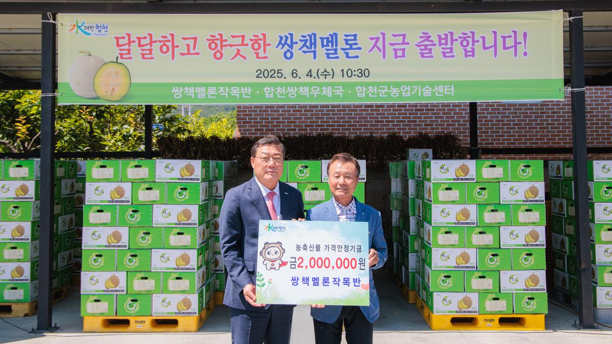  2025년 쌍책멜론 출하식 개최 