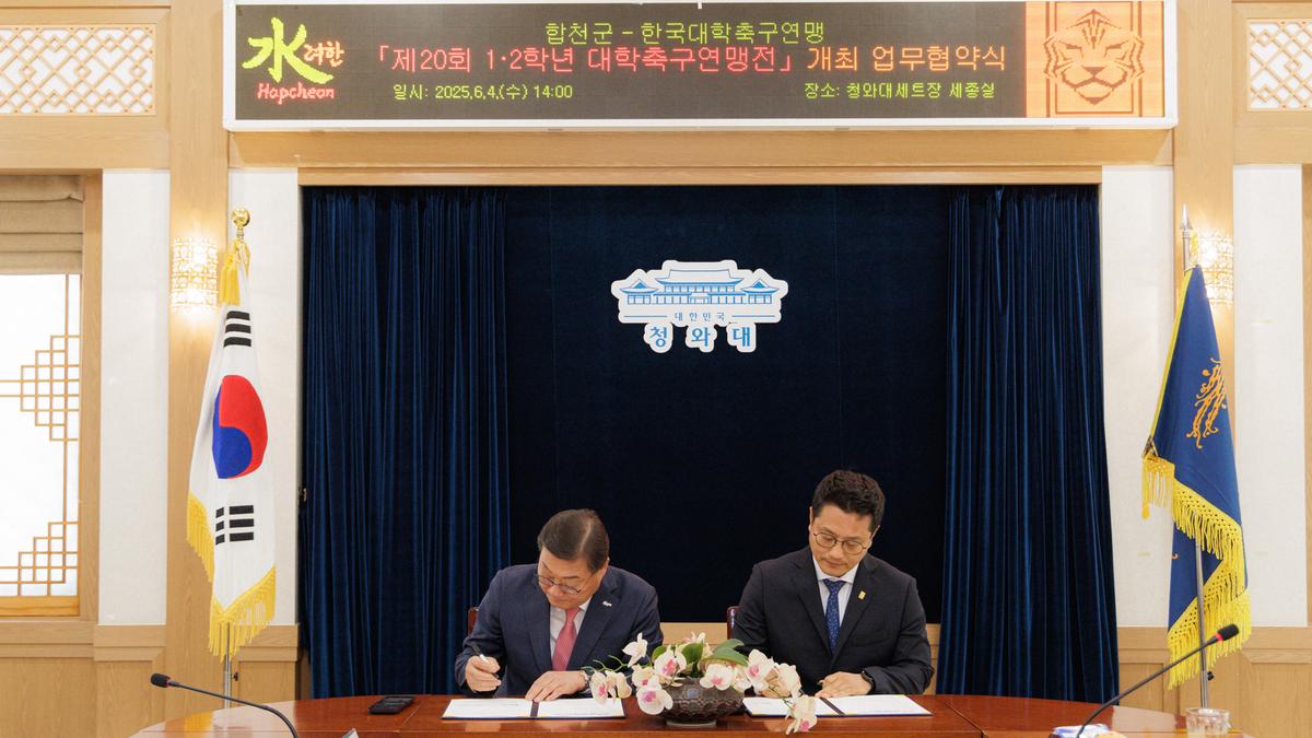  제20회 1·2학년 대학축구연맹전 유치협약