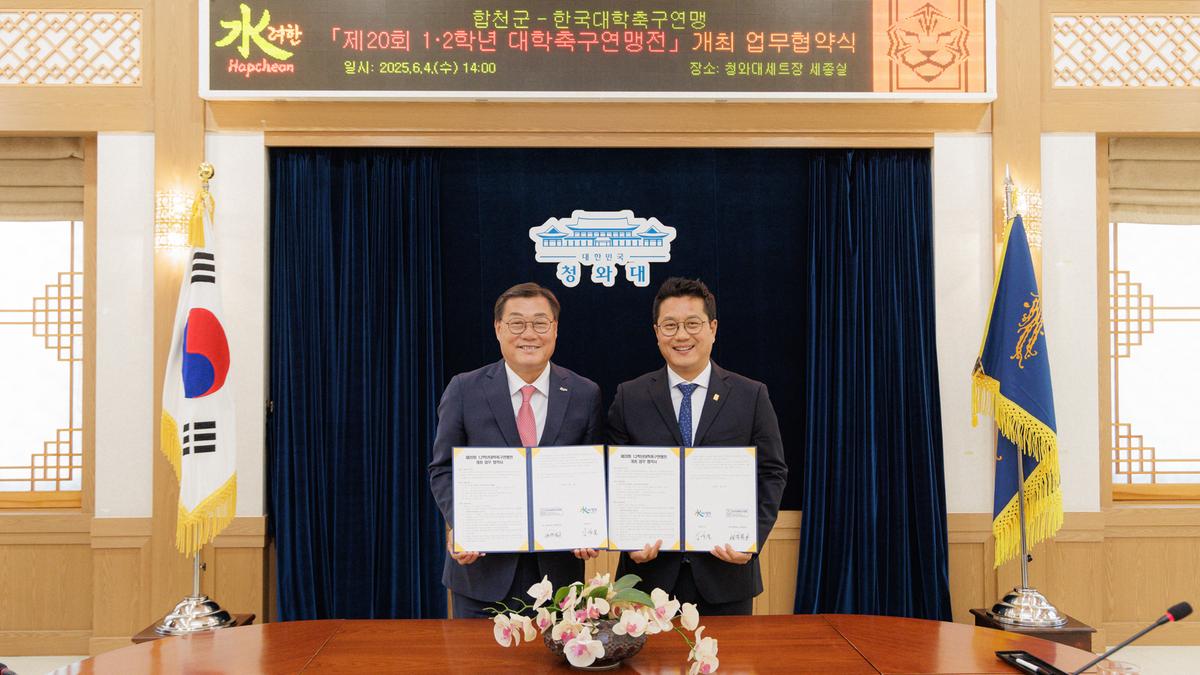  제20회 1·2학년 대학축구연맹전 유치협약