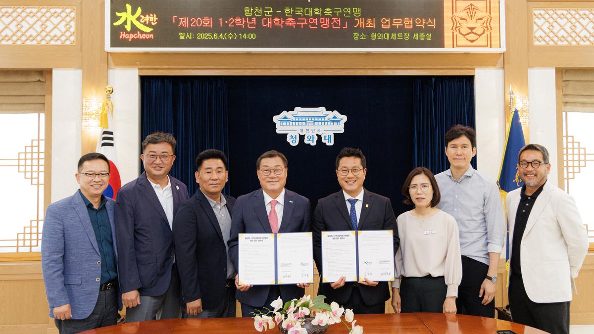  제20회 1·2학년 대학축구연맹전 유치협약