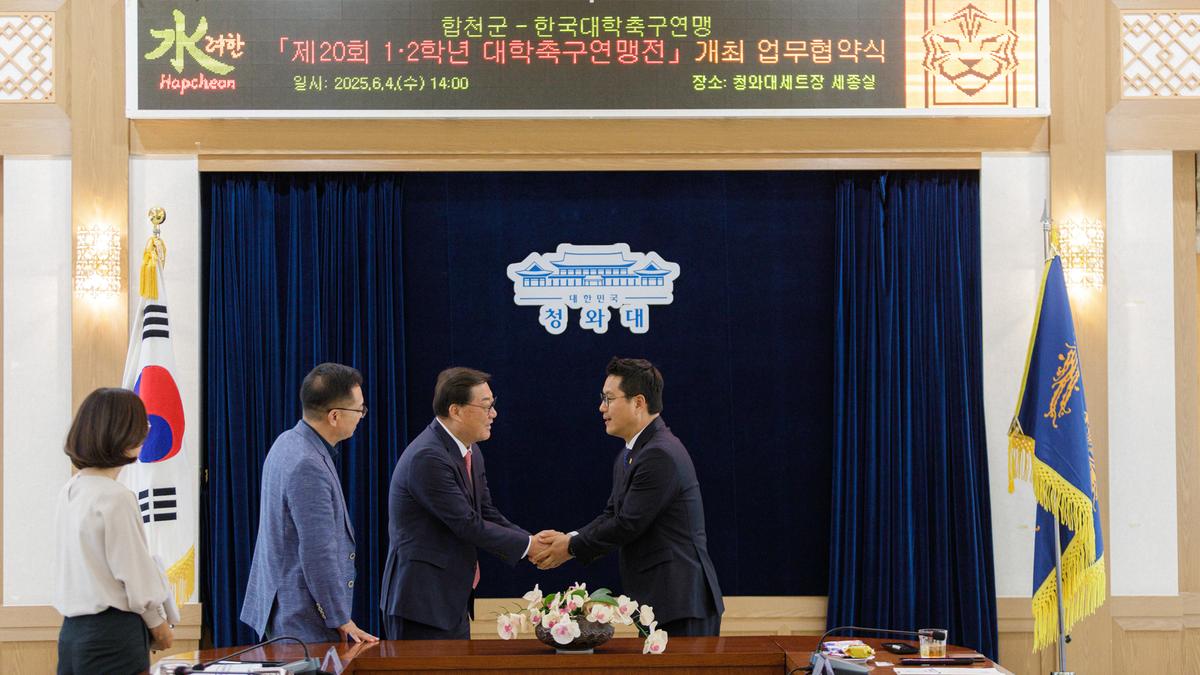  제20회 1·2학년 대학축구연맹전 유치협약