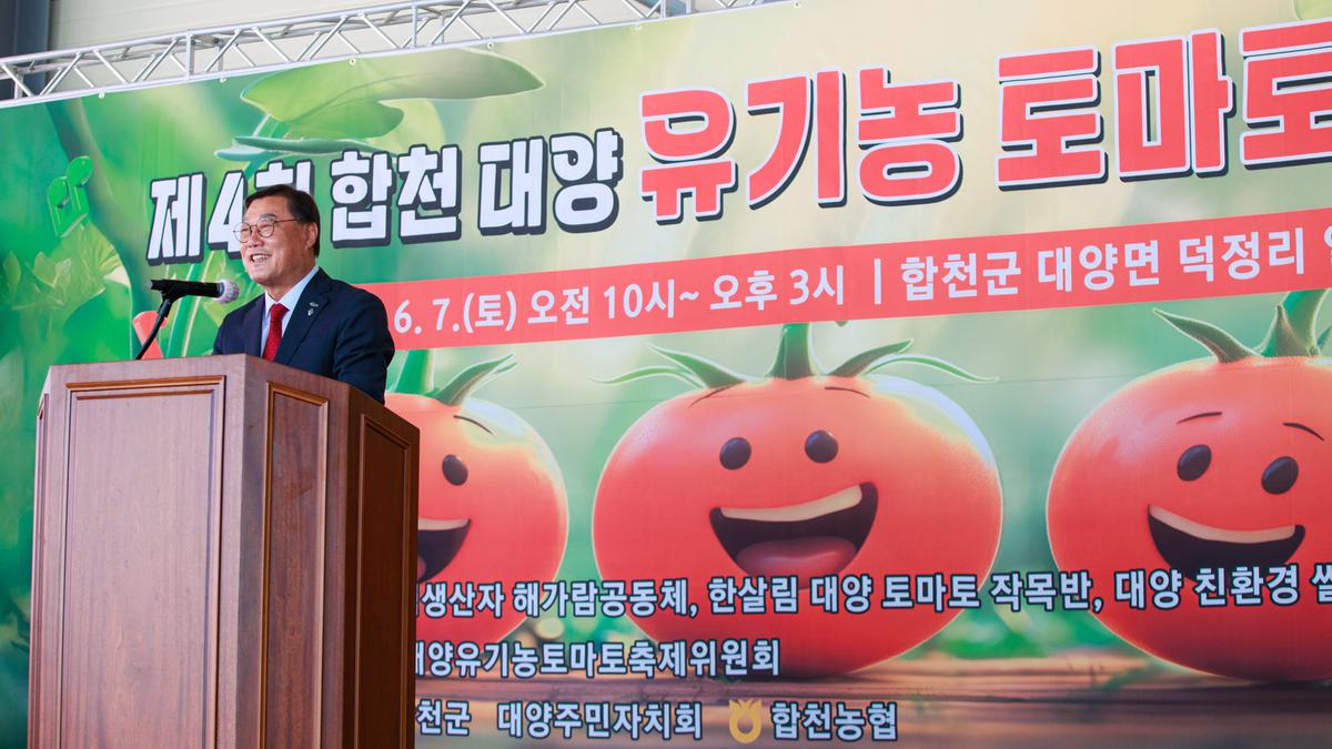 제4회 합천대양 유기농 토마토 축제