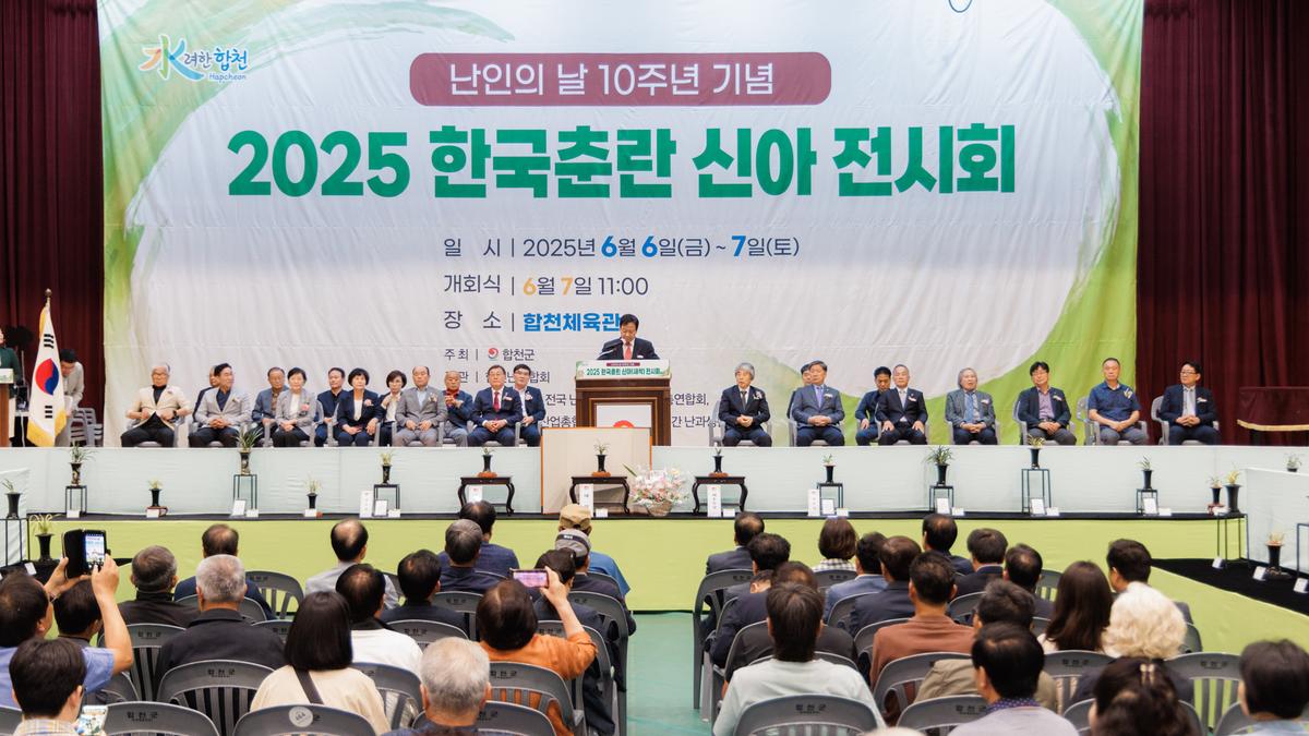 난인의날 행사 10주년 한국춘란 신아전시회 개막식