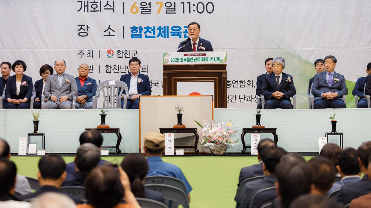 난인의날 행사 10주년 한국춘란 신아전시회 개막식