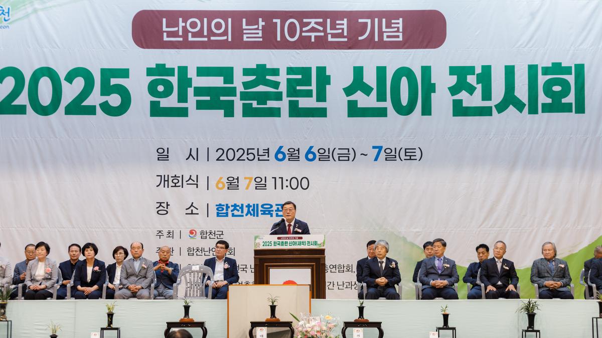 난인의날 행사 10주년 한국춘란 신아전시회 개막식
