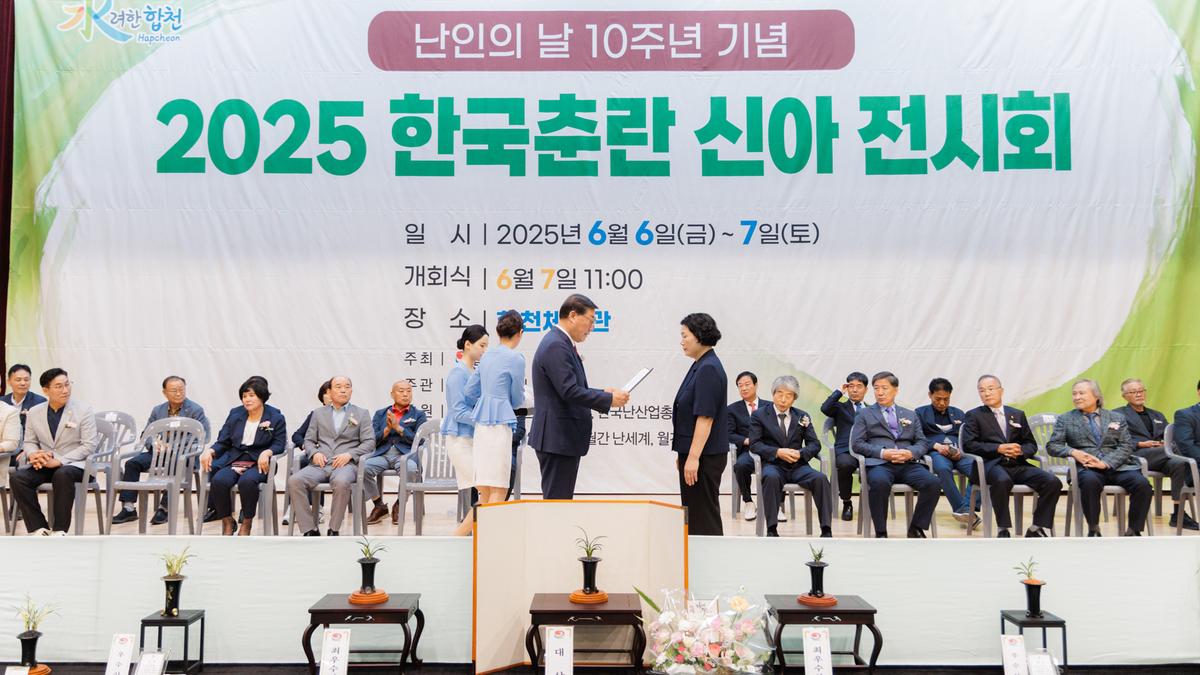 난인의날 행사 10주년 한국춘란 신아전시회 개막식