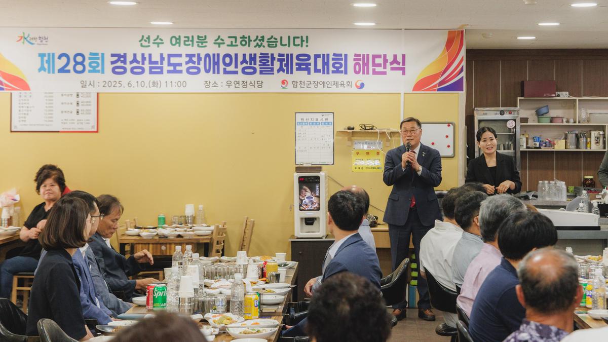 제63회 경상남도 장애인생활체육대회 해단식