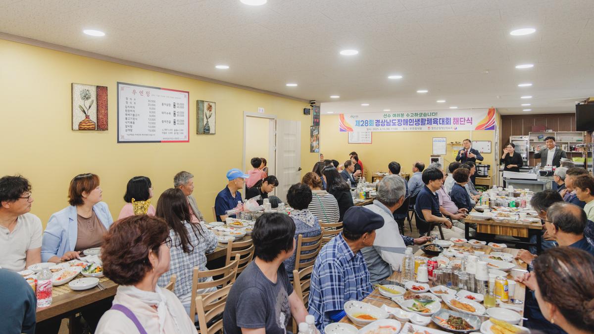 제63회 경상남도 장애인생활체육대회 해단식