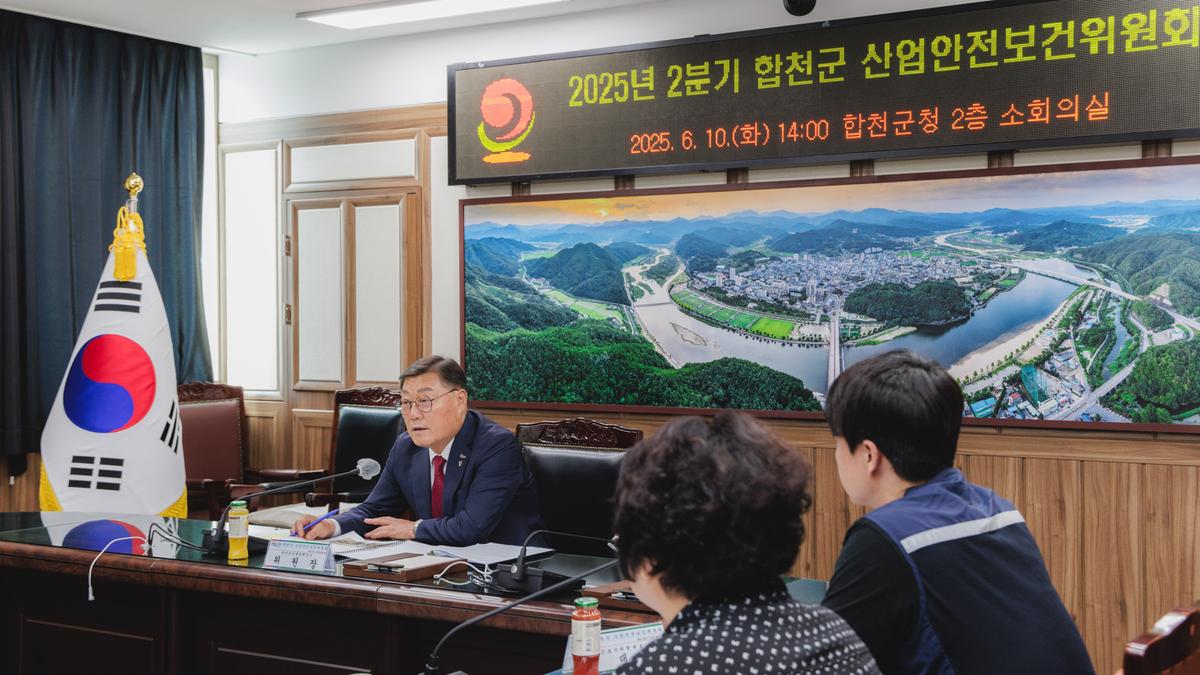 2분기 합천군 산업안전보건위원회