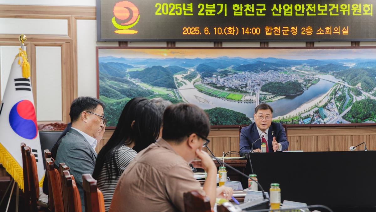 2분기 합천군 산업안전보건위원회