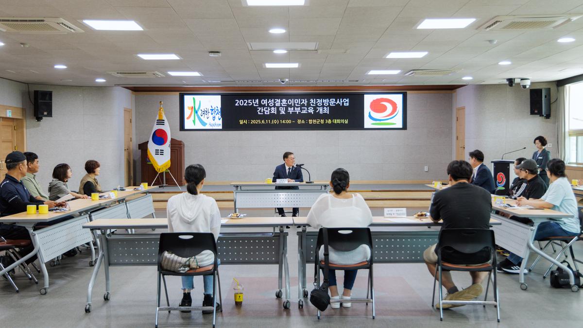 여성결혼이민자 친정방문 지원사업 간담회