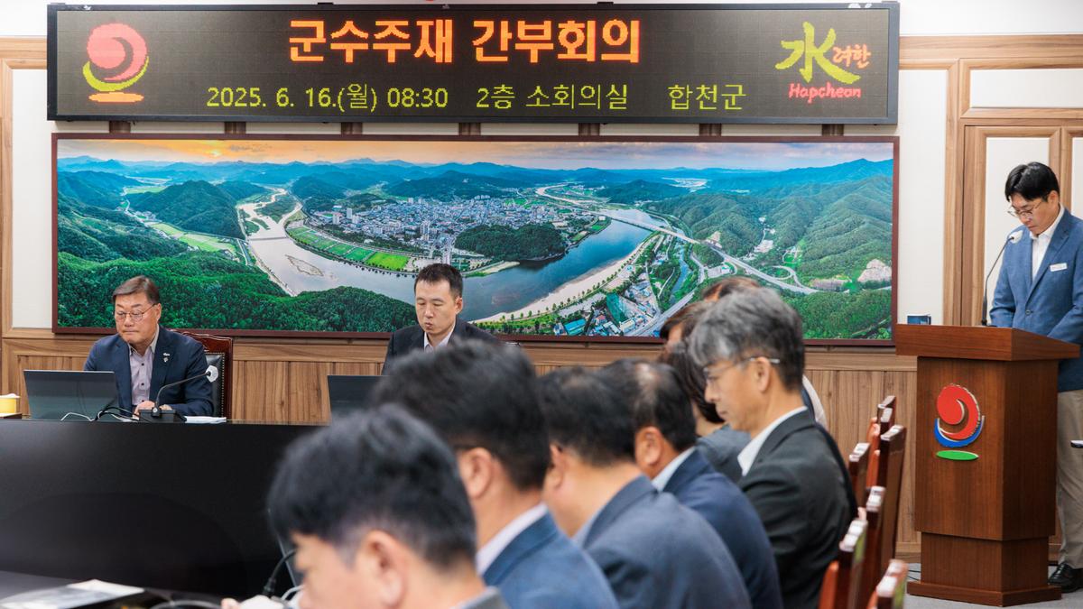 군수주재 확대 간부회의