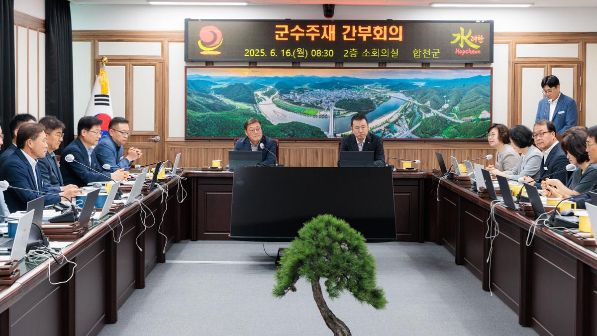 군수주재 확대 간부회의