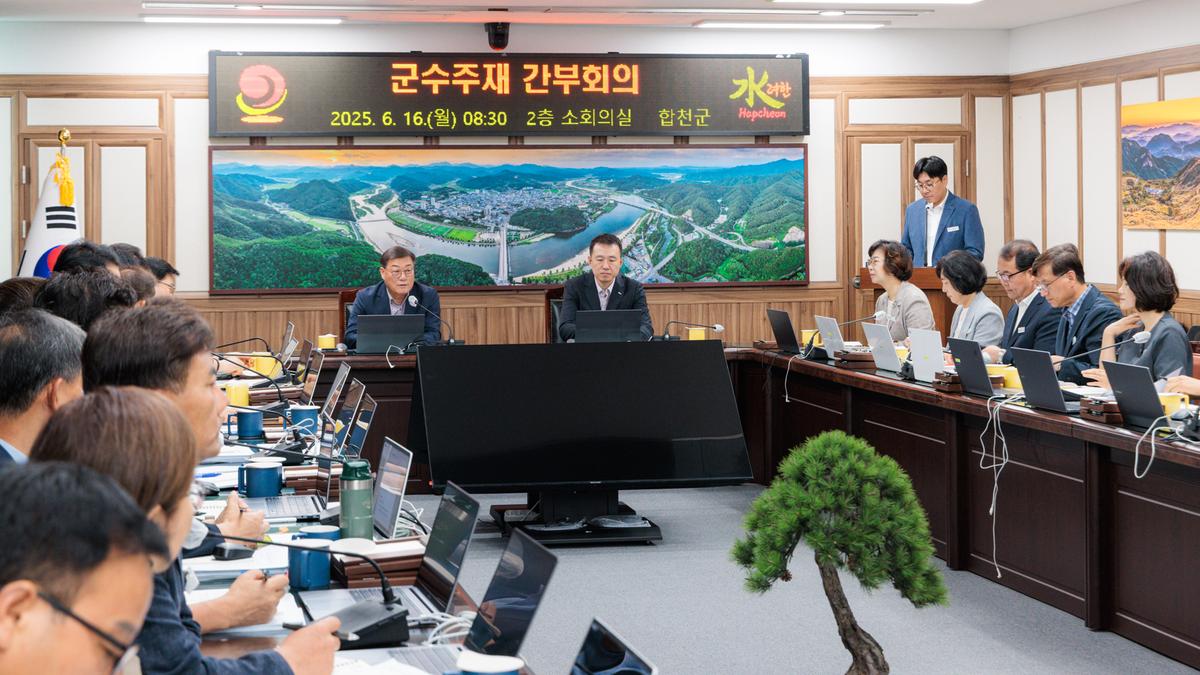 군수주재 확대 간부회의