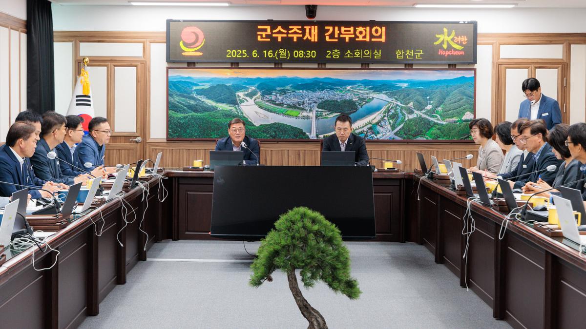 군수주재 확대 간부회의