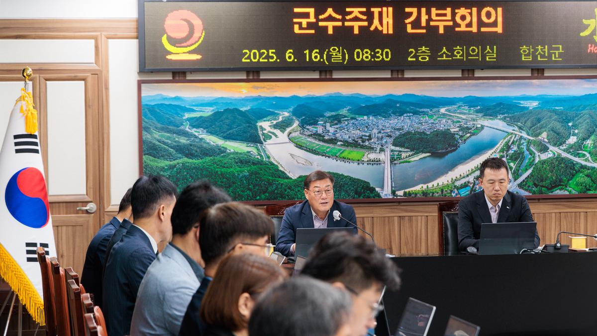 군수주재 확대 간부회의