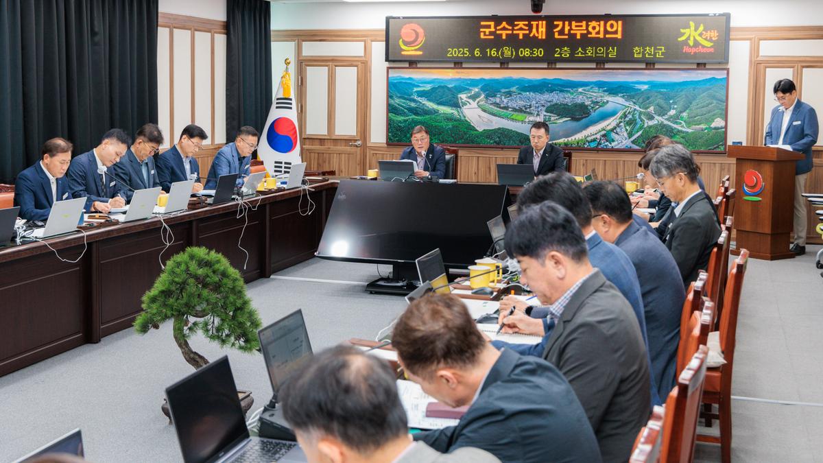 군수주재 확대 간부회의