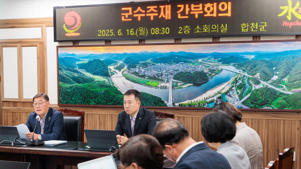 군수주재 확대 간부회의