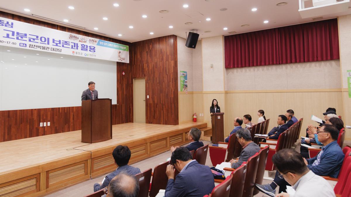 합천 삼가 고분군 종합연구 학술대회