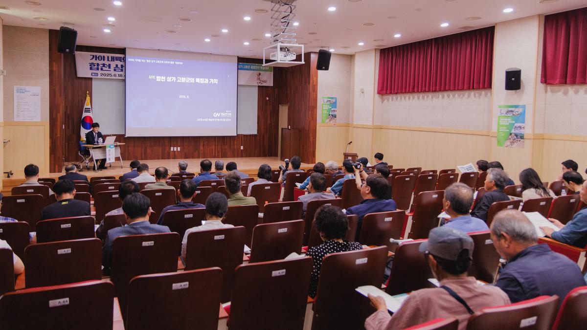 합천 삼가 고분군 종합연구 학술대회