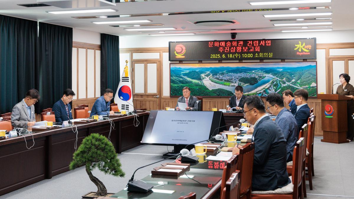 합천문화예술회관 건립사업 추진상황 보고회