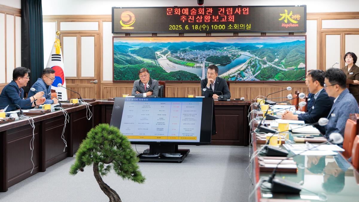 합천문화예술회관 건립사업 추진상황 보고회