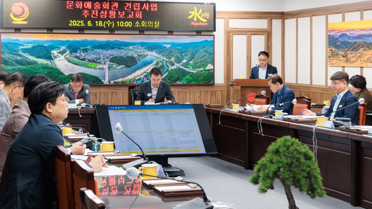 합천문화예술회관 건립사업 추진상황 보고회