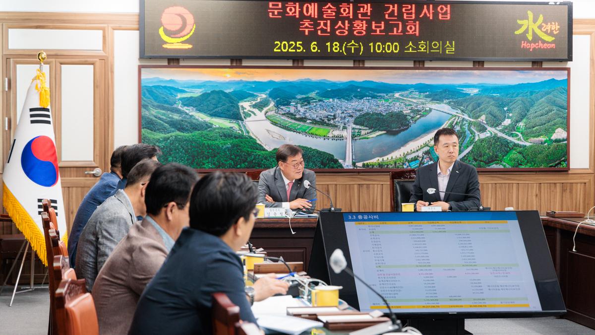 합천문화예술회관 건립사업 추진상황 보고회