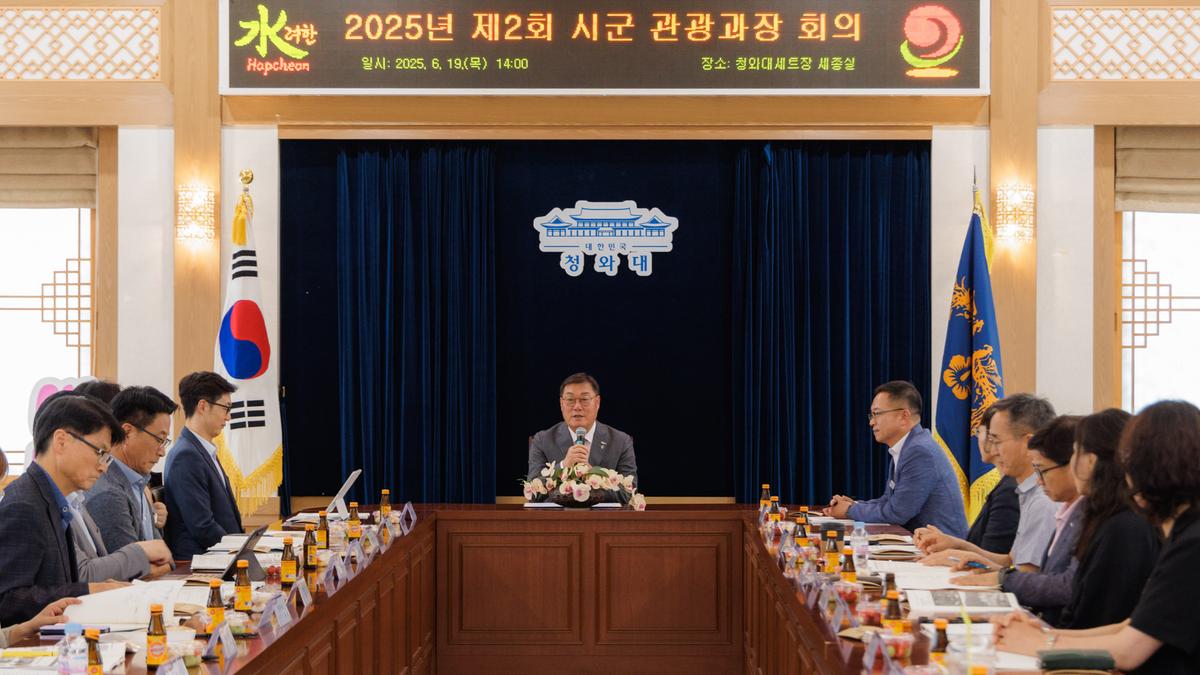 제2회 시군 관광과장 회의 및 워크숍
