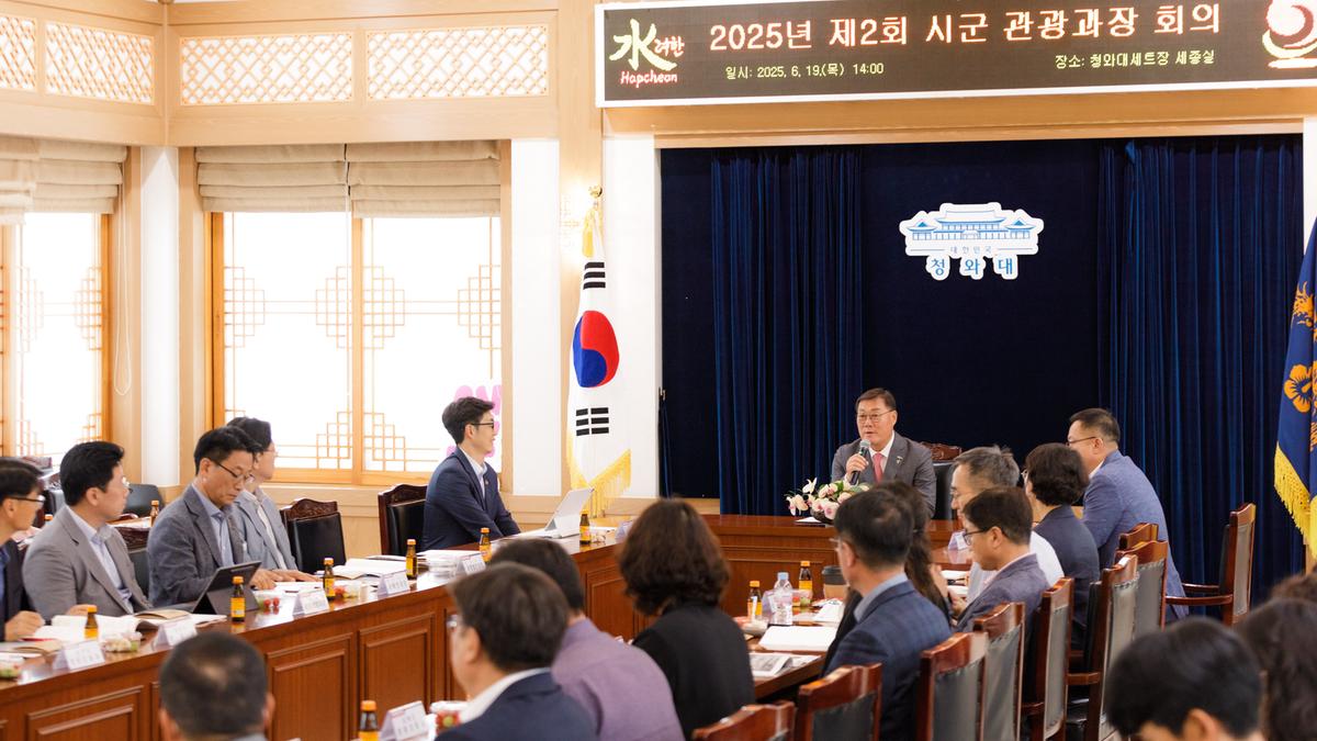 제2회 시군 관광과장 회의 및 워크숍
