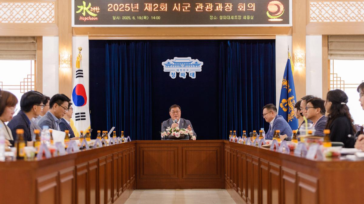 제2회 시군 관광과장 회의 및 워크숍
