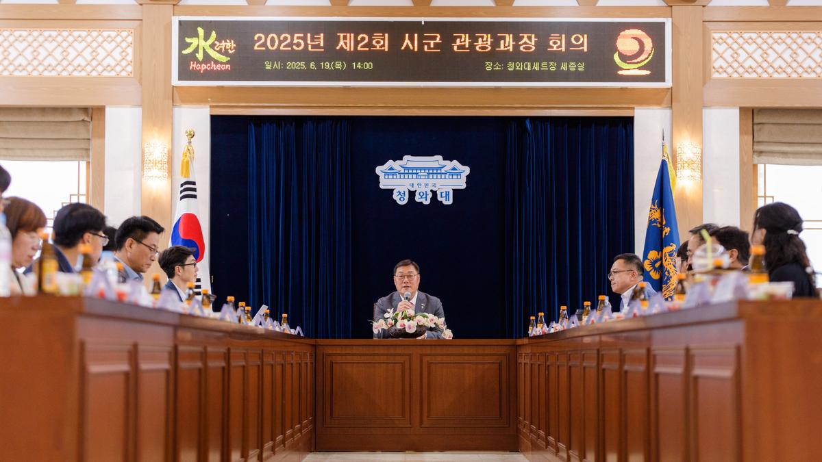 제2회 시군 관광과장 회의 및 워크숍