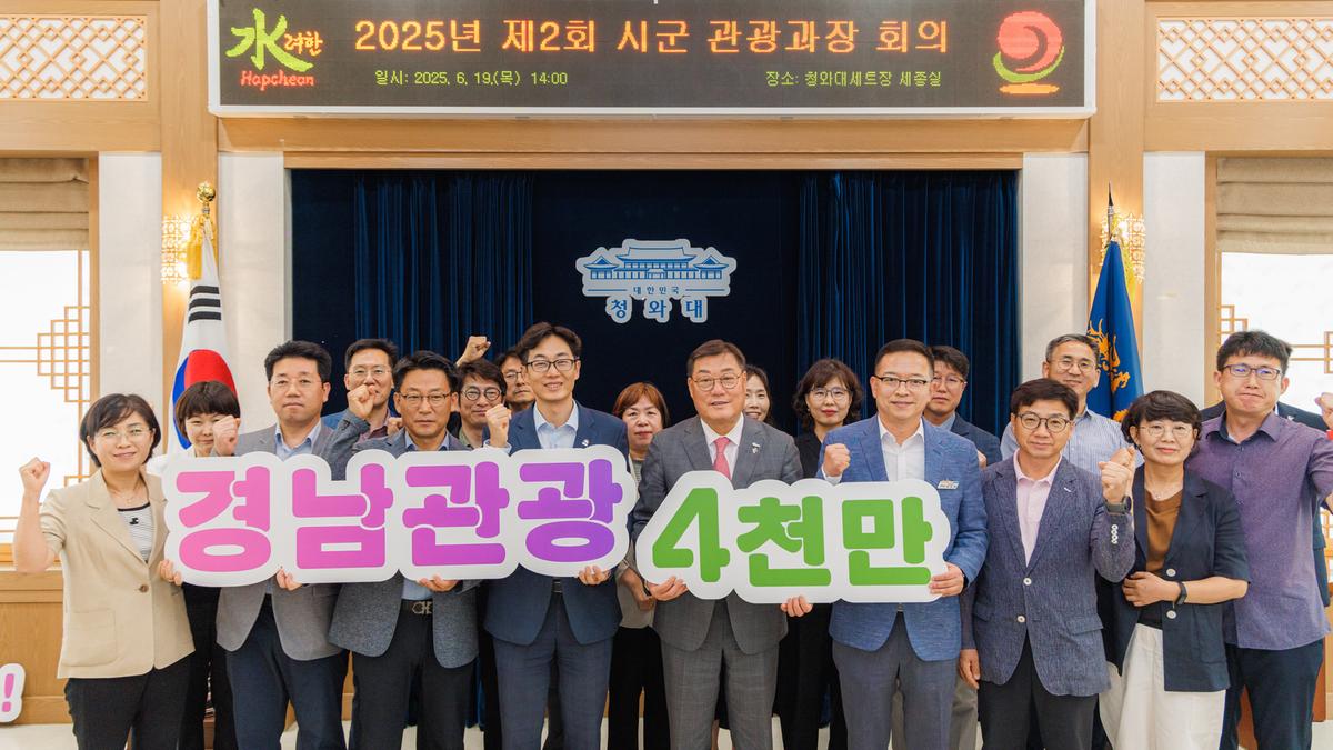 제2회 시군 관광과장 회의 및 워크숍
