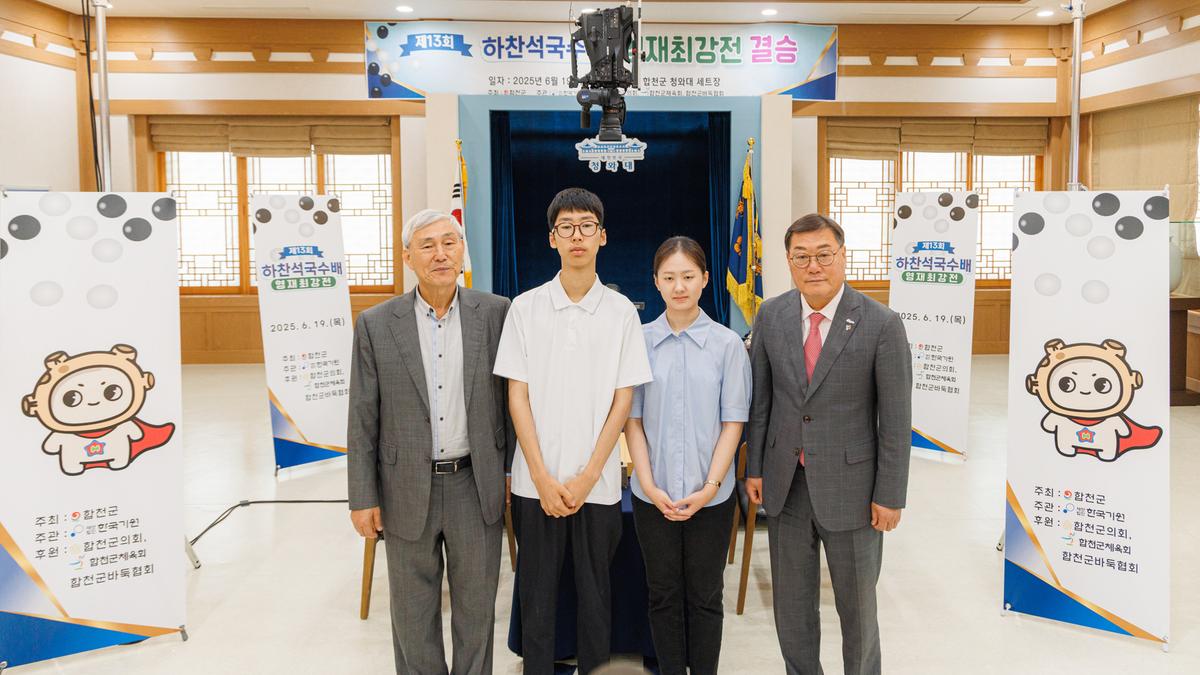 제13회 하찬석 국수배 영재바둑대회 결승전