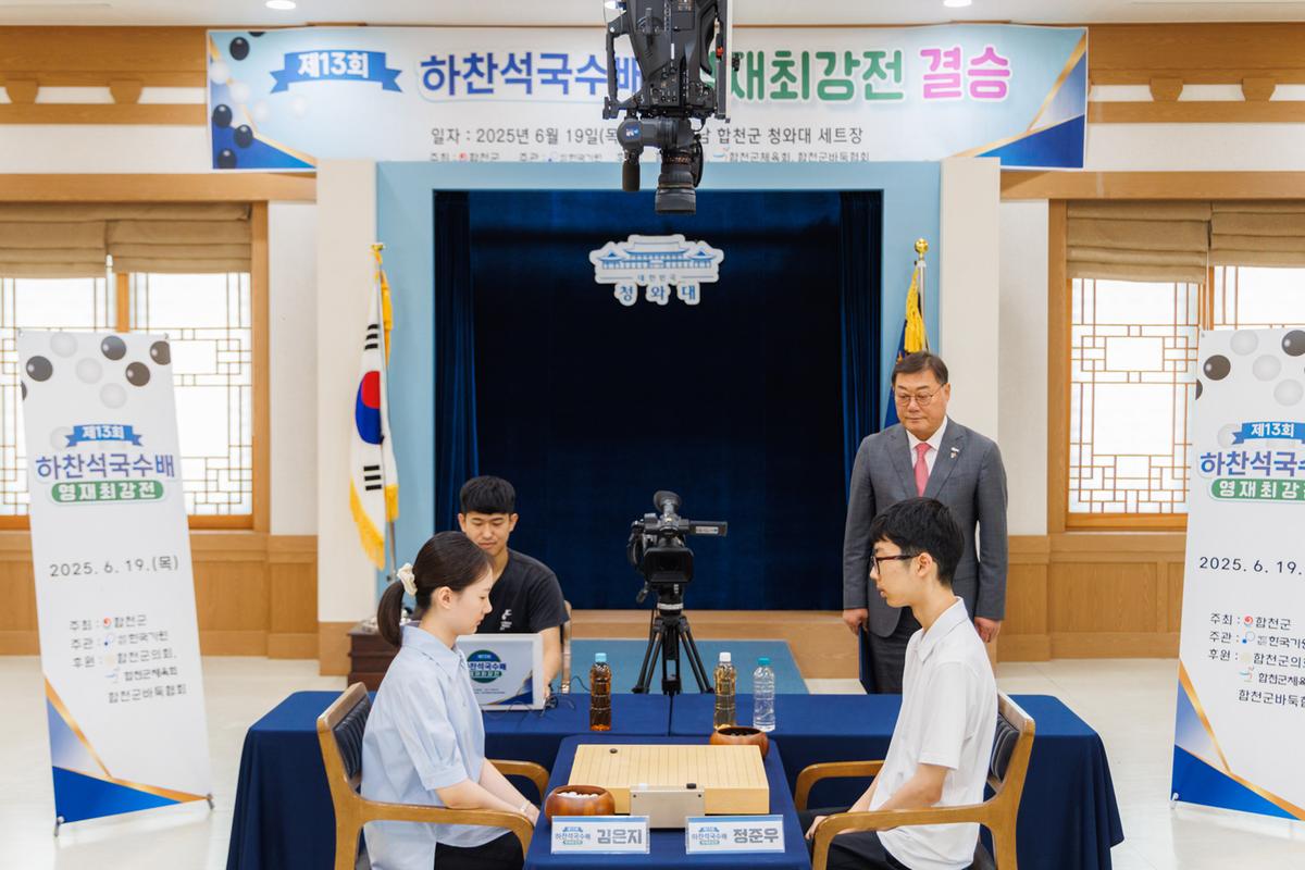 제13회 하찬석 국수배 영재바둑대회 결승전