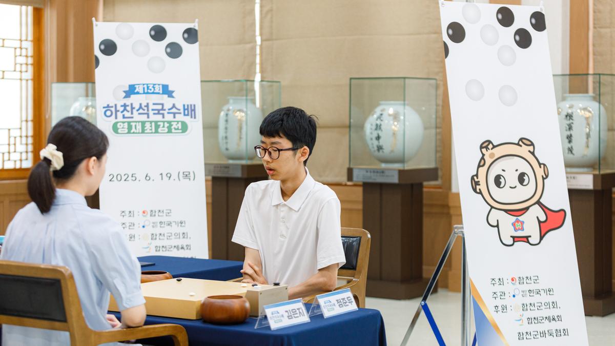 제13회 하찬석 국수배 영재바둑대회 결승전