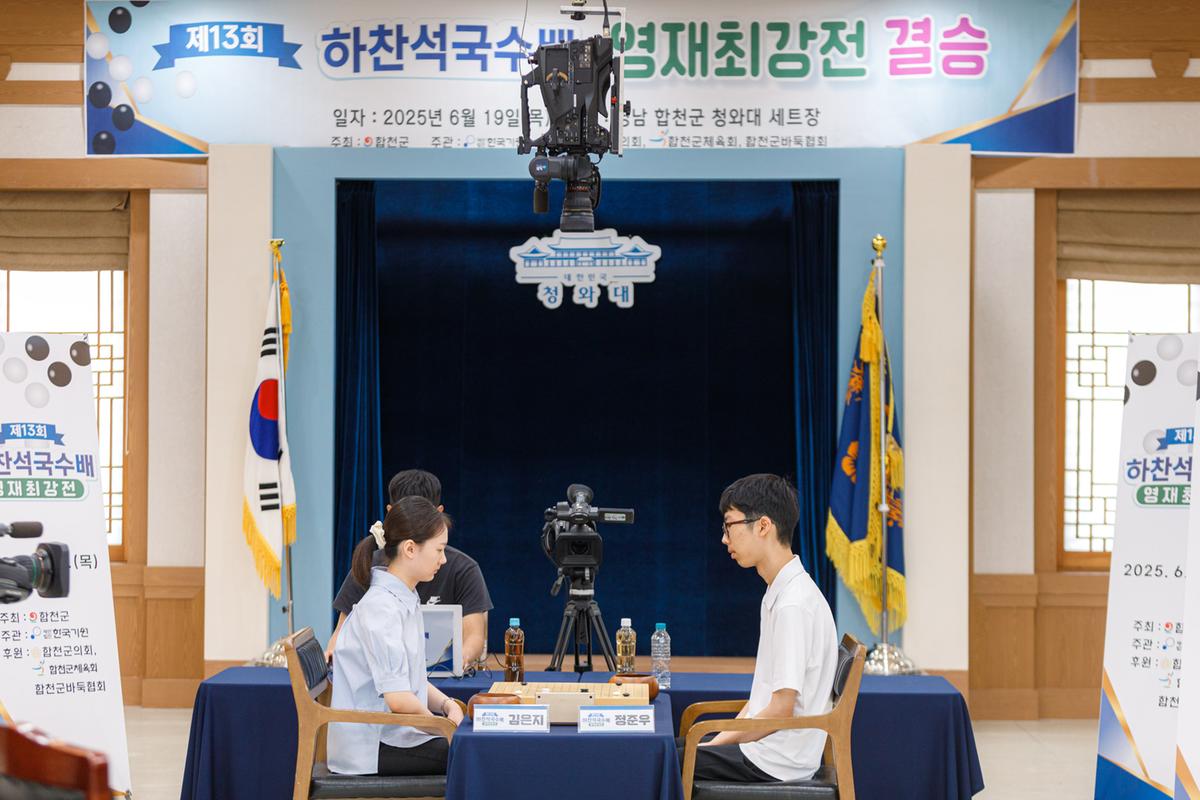 제13회 하찬석 국수배 영재바둑대회 결승전