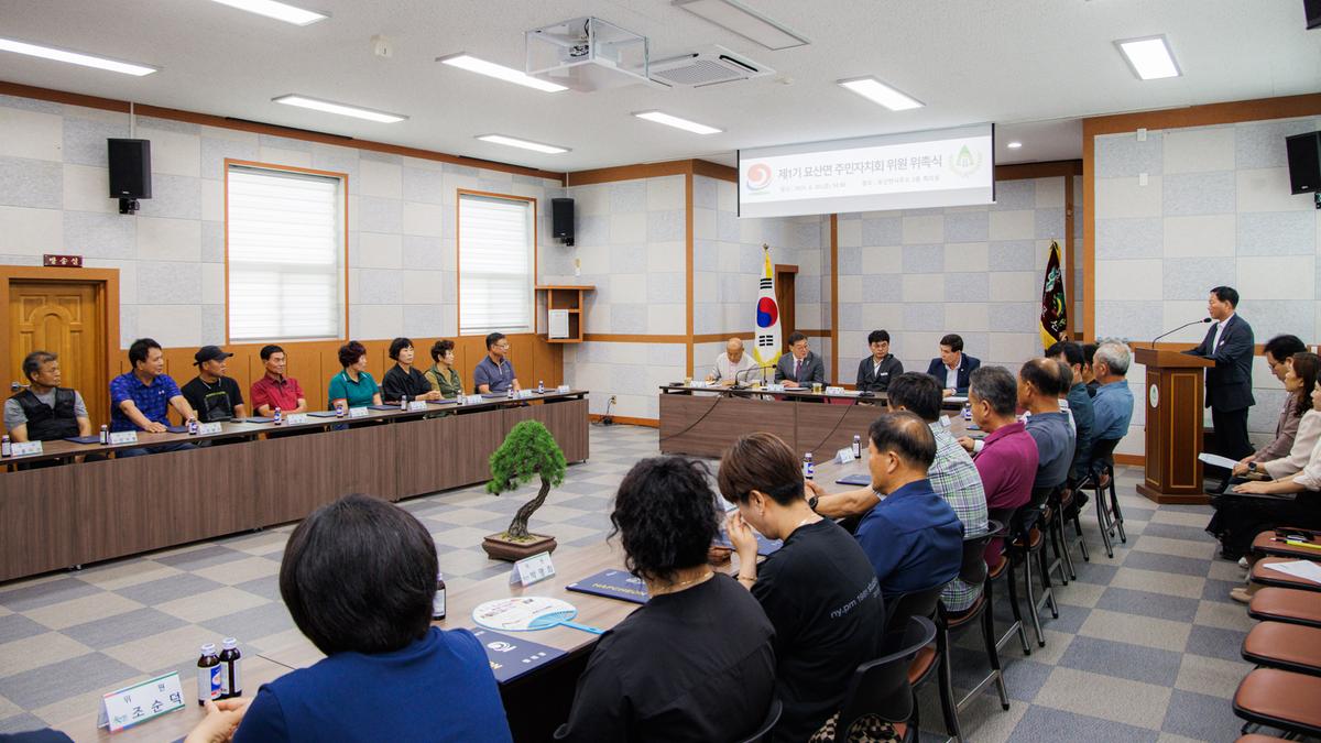 묘산면 주민자치회 발대식