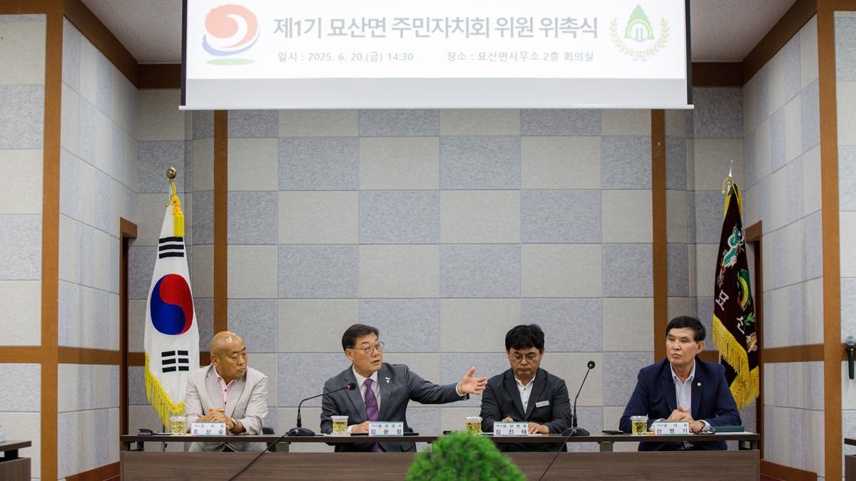 묘산면 주민자치회 발대식