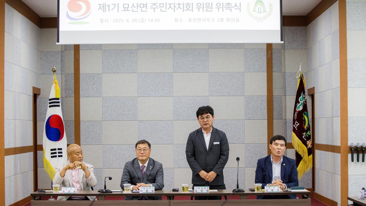 묘산면 주민자치회 발대식