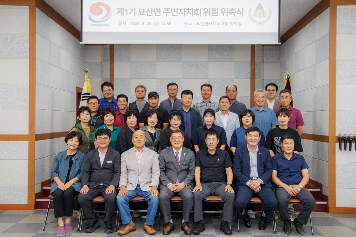 묘산면 주민자치회 발대식