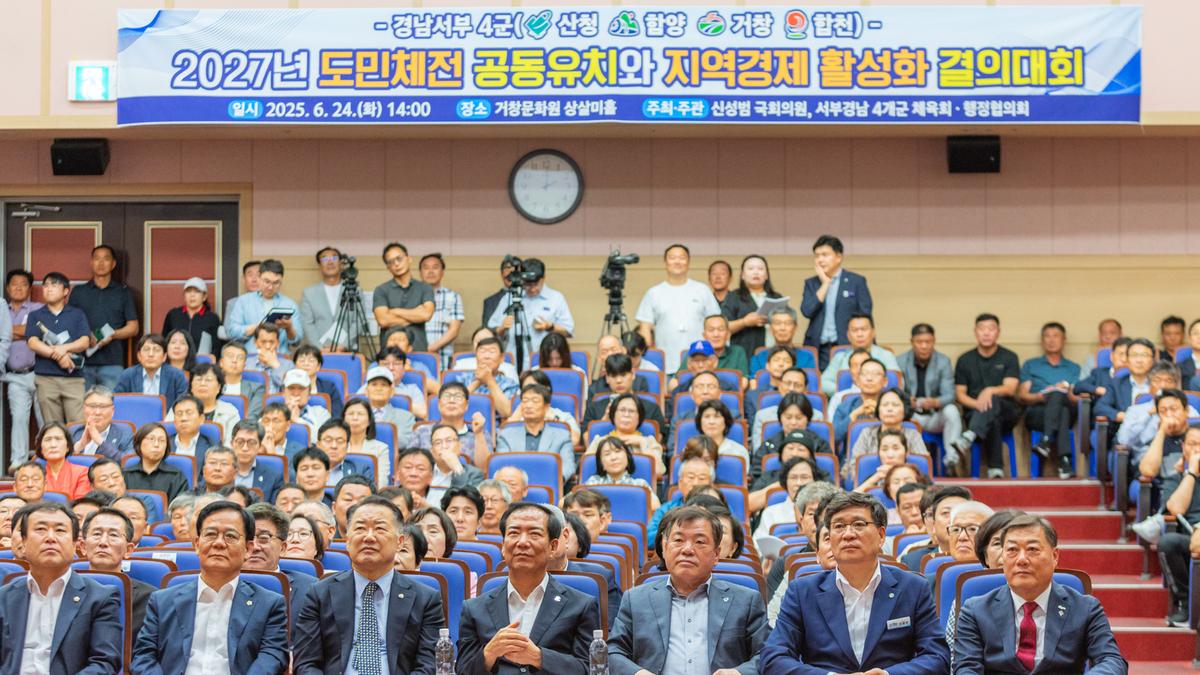 2027년 도민체전 유치 결의대회