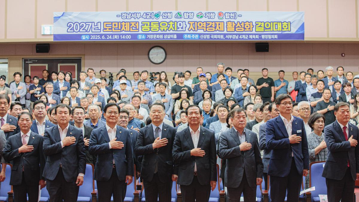 2027년 도민체전 유치 결의대회
