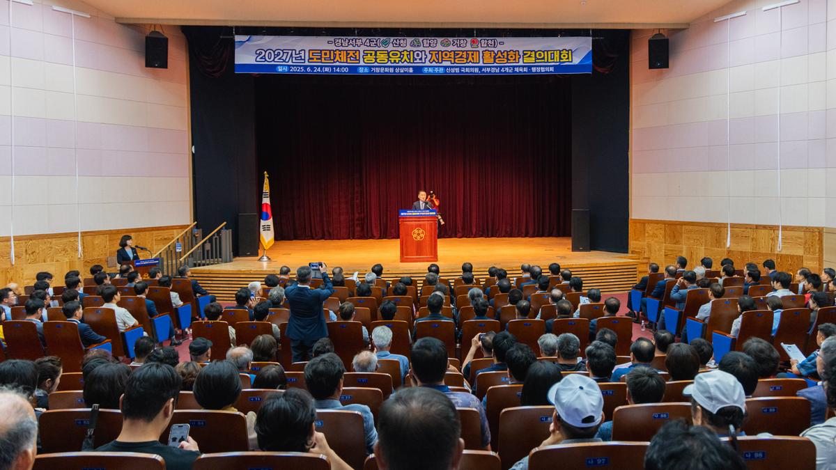 2027년 도민체전 유치 결의대회