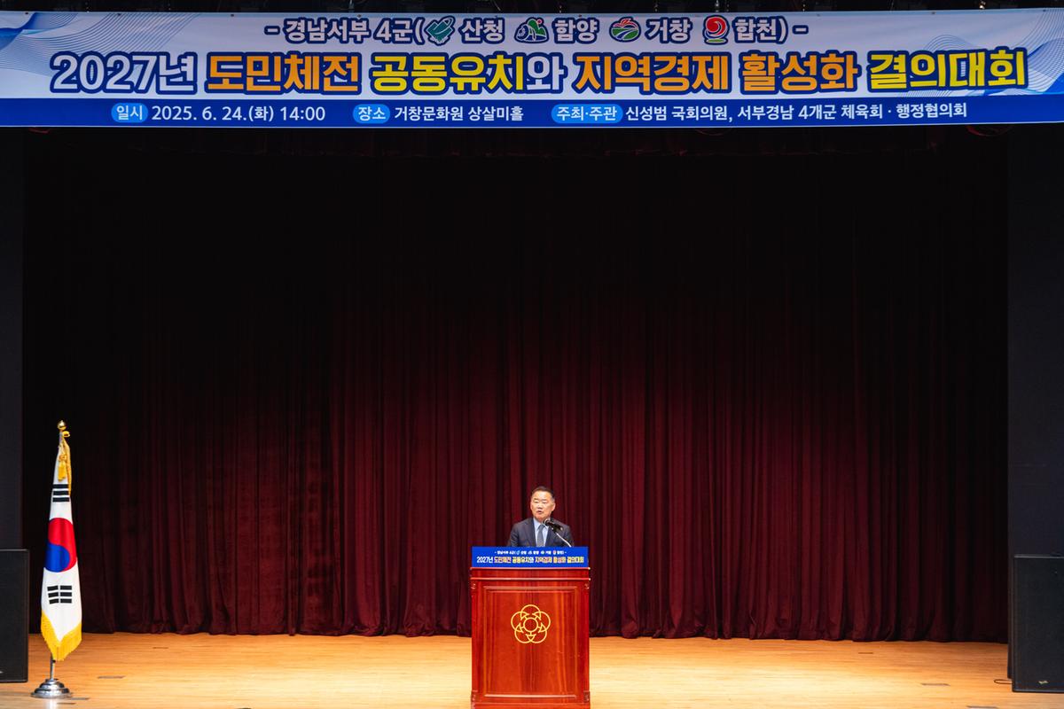 2027년 도민체전 유치 결의대회