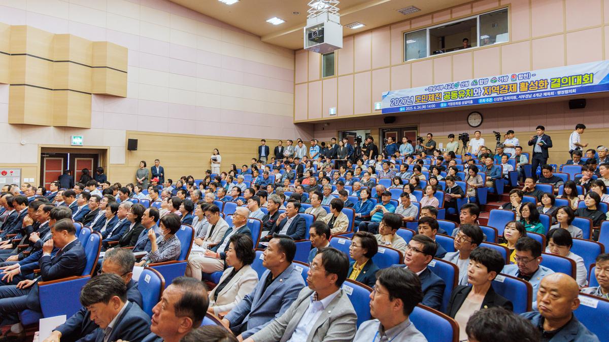 2027년 도민체전 유치 결의대회