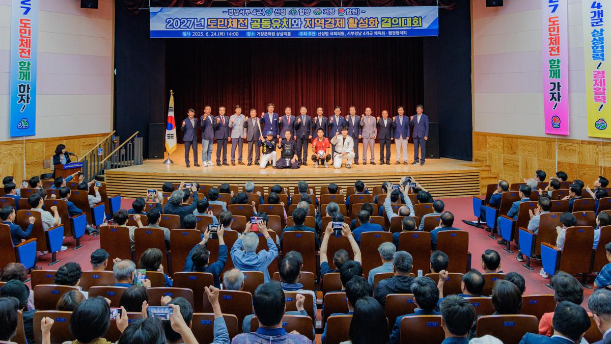 2027년 도민체전 유치 결의대회