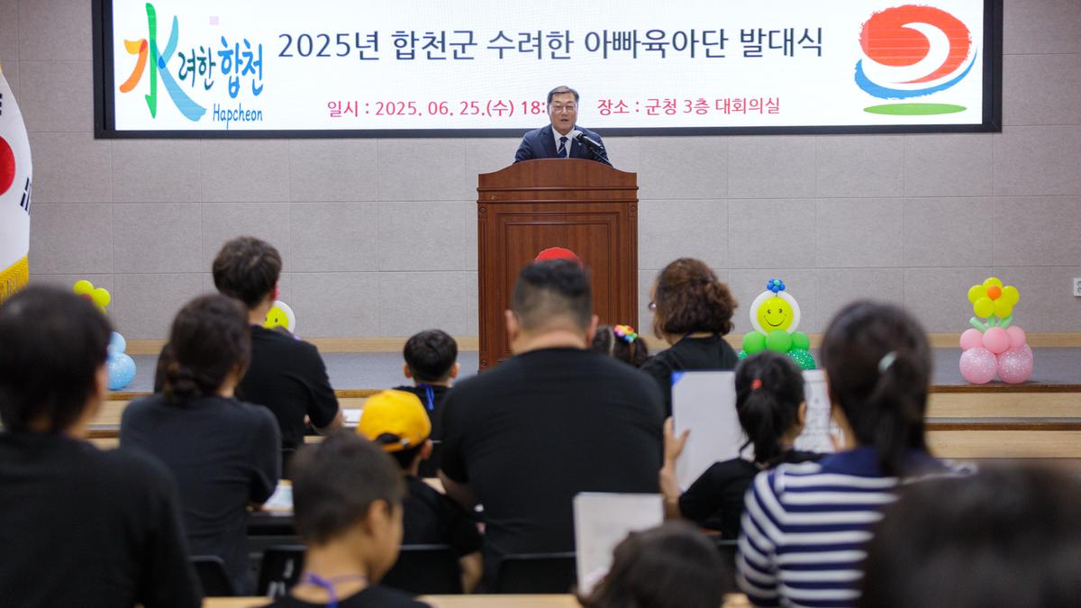 합천군 수려한 아빠 육아단 발대식