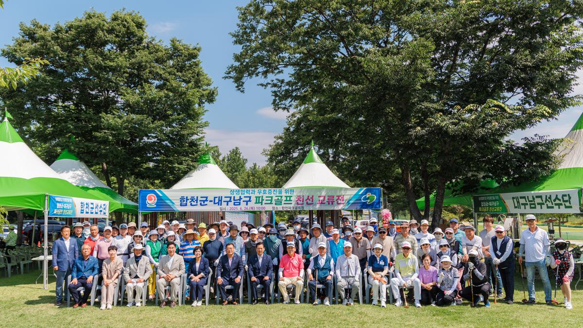 대구 남구민 초청 관광자원 교류행사