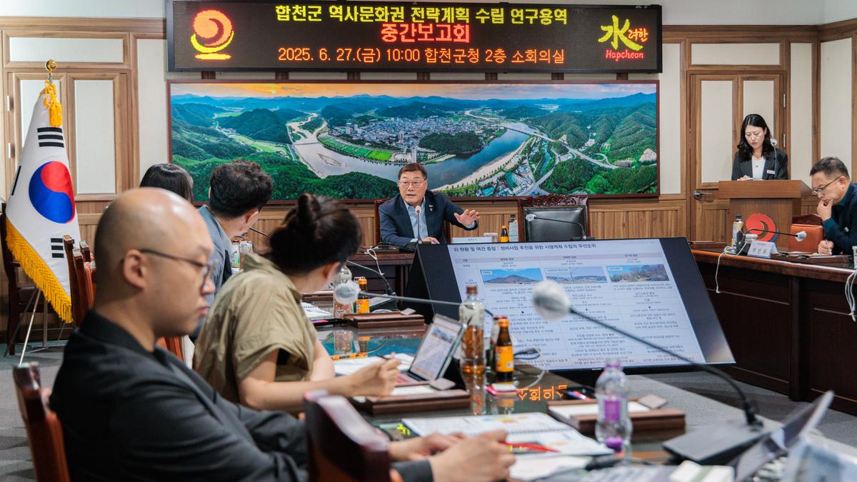 합천군 역사문화권 전략계획 수립 연구용역 중간보고회